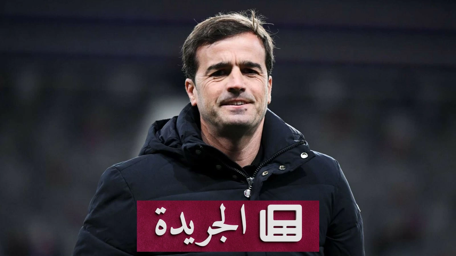 ليفركوزن يعين نوفيل مدرباً جديداً خلفاً لهيولماند - آخر الأخبار - الجريدة