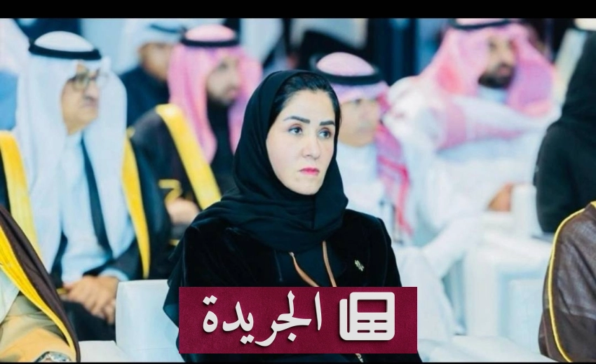 معرض تعليمي بالمنطقة الشرقية تحت رعاية أميرة سعودية - آخر الأخبار - الجريدة