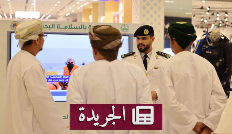 معرض يسلط الضوء على أنظمة السلامة البحرية وحرس الحدود - آخر الأخبار - الجريدة