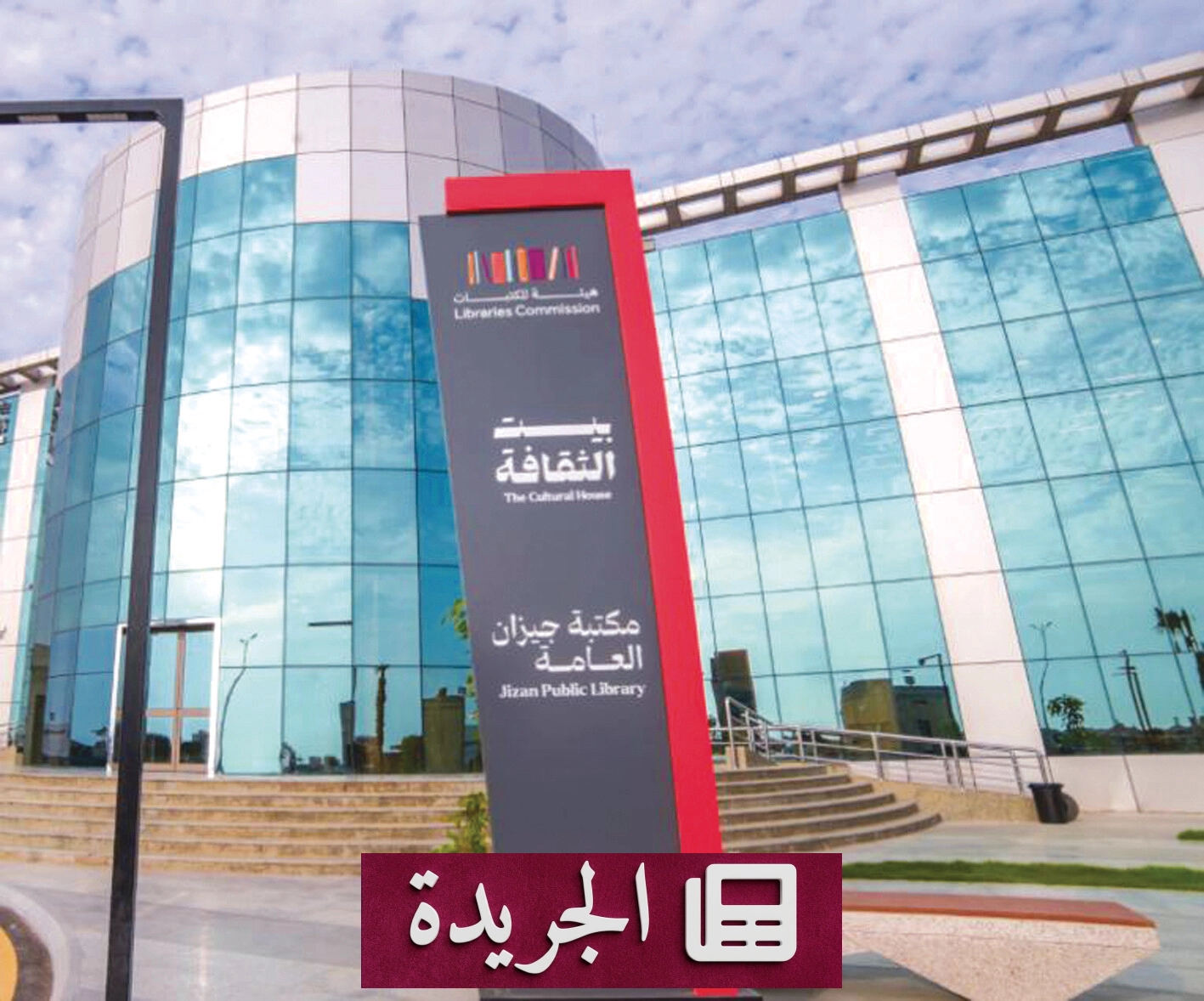 معسكر جازان للذكاء الاصطناعي ينمي المهارات الرقمية للشباب - آخر الأخبار - الجريدة
