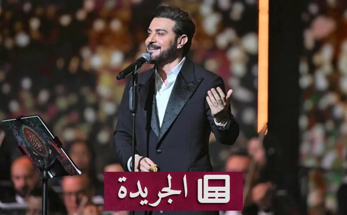 ماجد المهندس يغني في أمريكا خلال فعاليات كأس العالم 2026 - آخر الأخبار - الجريدة