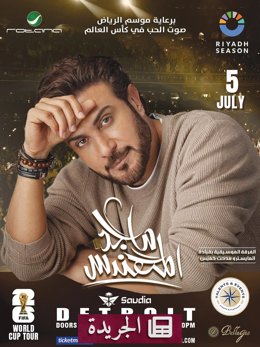 ماجد المهندس يحيي ثلاث حفلات غنائية في الولايات المتحدة ضمن فعاليات كأس العالم - آخر الأخبار - الجريدة