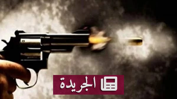 مأساة عائلية مروعة في الأردن بعد إطلاق نار أدى إلى مقتل الابن - آخر الأخبار - الجريدة