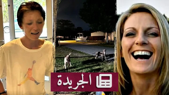 مأساة في فلوريدا كلبان بيتبول يقضيان على امرأة رغم 14 بلاغاً سابقاً - آخر الأخبار - الجريدة