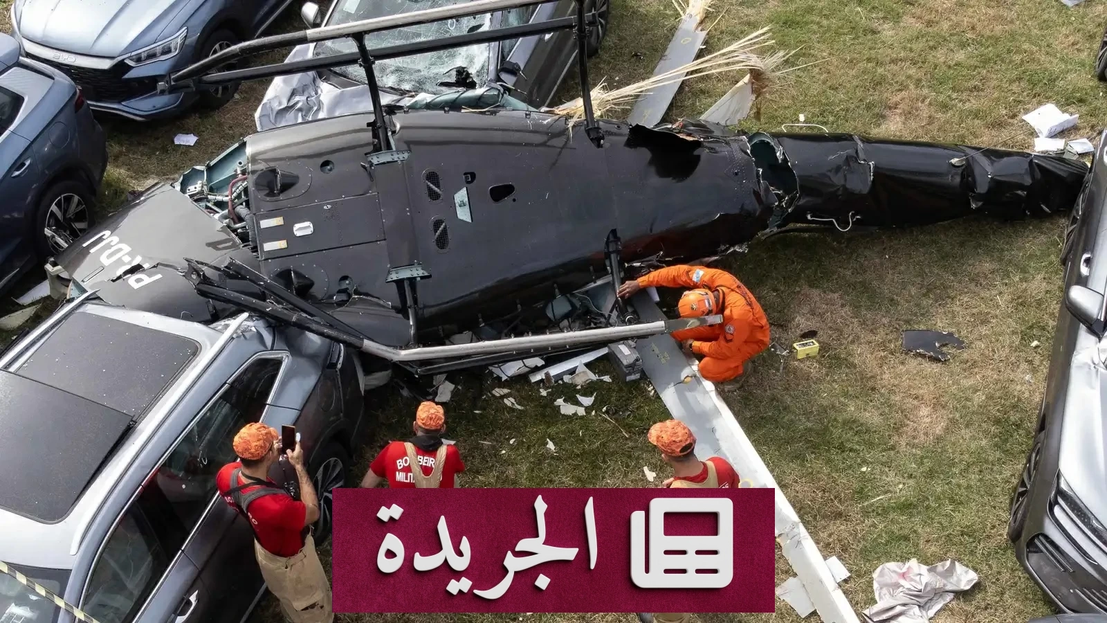 مأساة جوية مروعة غرب ريو دي جانيرو مقتل ستة أشخاص من بينهم مغن أمريكي شهير - آخر الأخبار - الجريدة