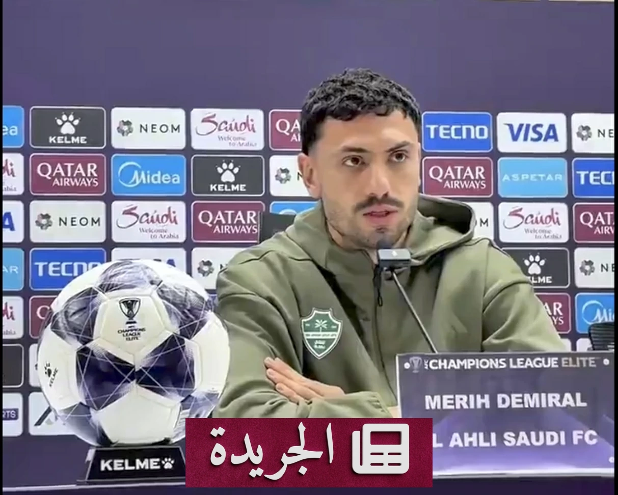 مدافع الأهلي التركي يدين الاعتداء الإرهابي على مطار الرياض ويؤكد أن السعودية بيته الثاني - آخر أخبار الجريدة
