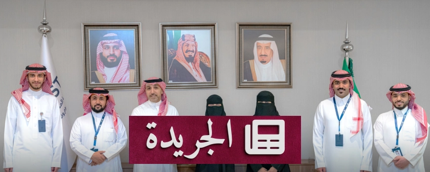 مدينة الملك عبدالعزيز للعلوم والتقنية تحصل على شهادة الآيزو العالمية لنظام إدارة الجودة - أخبار أونلاين
