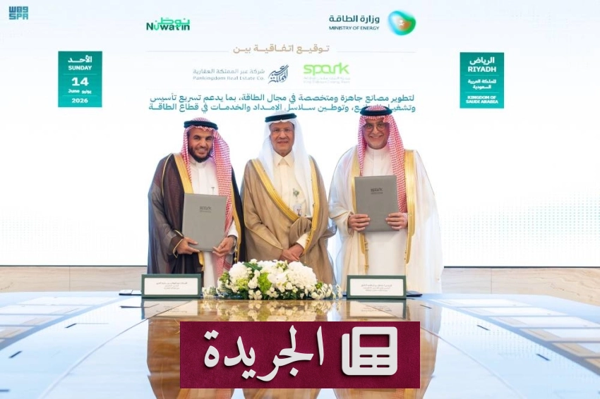 مدينة الملك سلمان للطاقة توقع عقدا استراتيجيا مع شركة عبر المملكة العقارية - آخر أخبار الجريدة