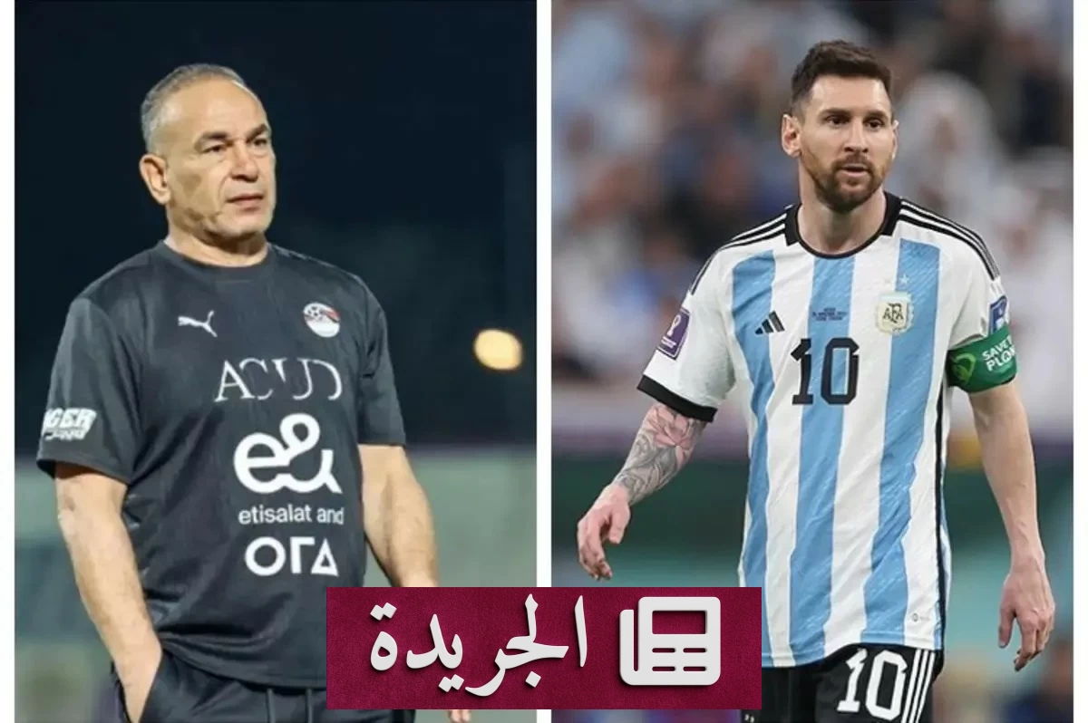 مدير منتخب مصر: مصر لديها صلاح و26 ميسي وليس ميسي وحده - آخر الأخبار - الجريدة