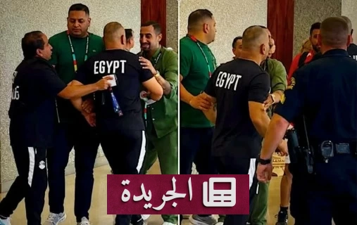 مدير منتخب مصر يشتبك مع أمن فندق بسبب سوء تعامل مع طفل - آخر الأخبار - الجريدة