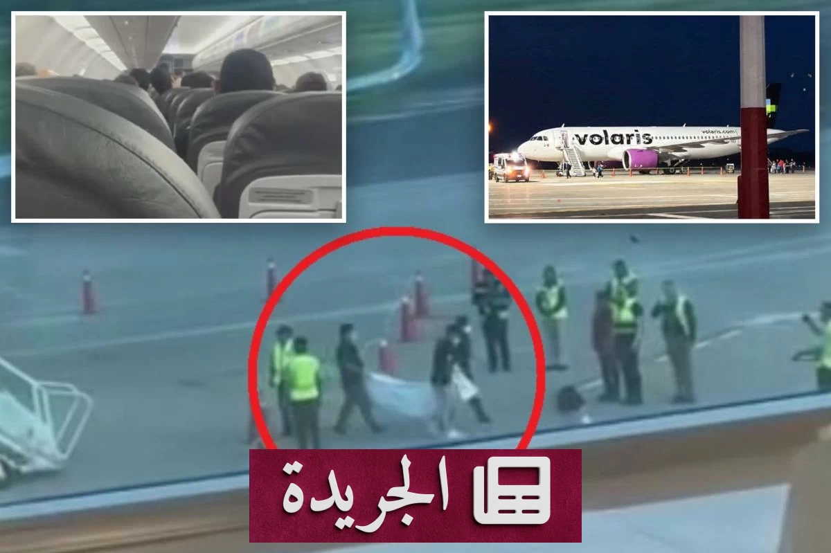 مفاجأة صادمة لركاب طائرة مكسيكية بعد أربع ساعات في الجو - آخر الأخبار - الجريدة