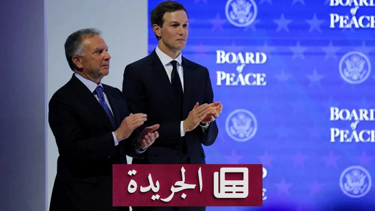 مفاوضات فنية منفصلة بين واشنطن وطهران في الدوحة بشأن مذكرة التفاهم - آخر أخبار الجريدة