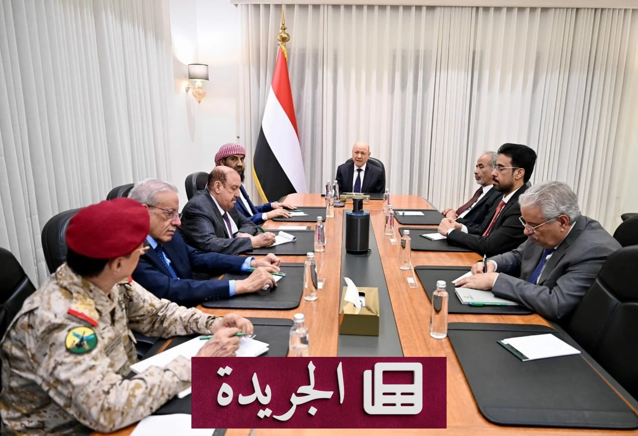 مجلس الدفاع الوطني اليمني يجتمع طارئاً لاستعادة الدولة - آخر أخبار الجريدة