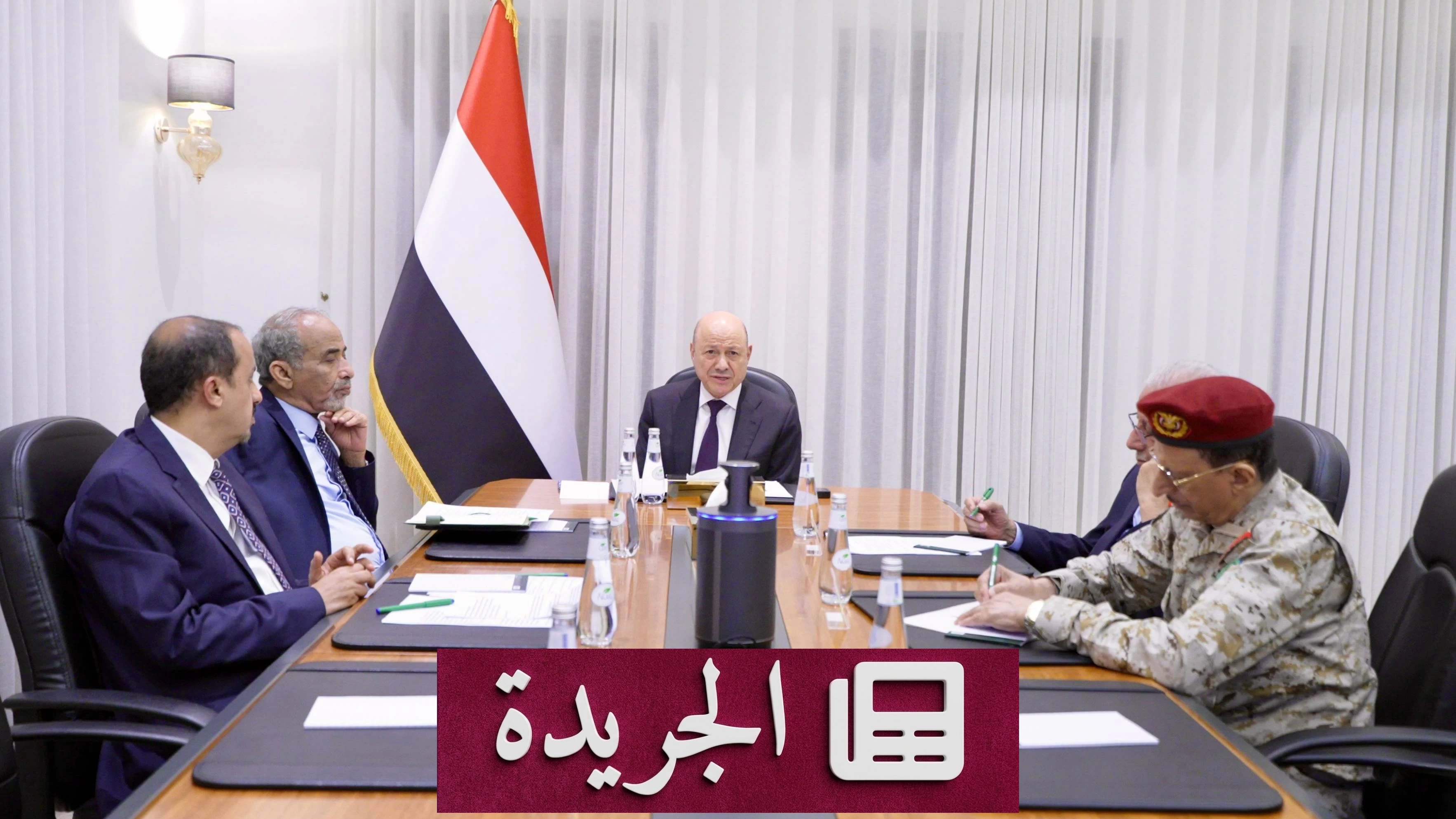 مجلس القيادة الرئاسي اليمني يحذر إيران من مغبة التصعيد ويدعو المجتمع الدولي إلى إجراءات رادعة - آخر الأخبار - الجريدة