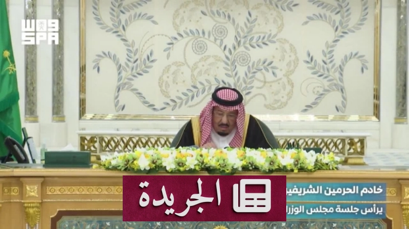 مجلس الوزراء السعودي يدين الاعتداءات الإيرانية ويعلن دعم الكويت والبحرين - آخر أخبار الجريدة