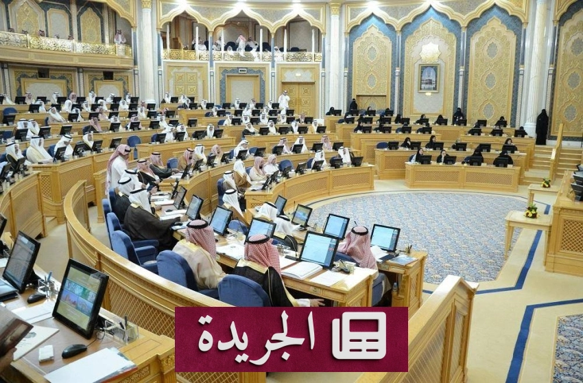 مجلس الشورى يدعو لخفض تكاليف السكن عبر منصة موحدة وإلغاء مقابلات مالية للوافدين في قطاع البناء - أخبار أونلاين