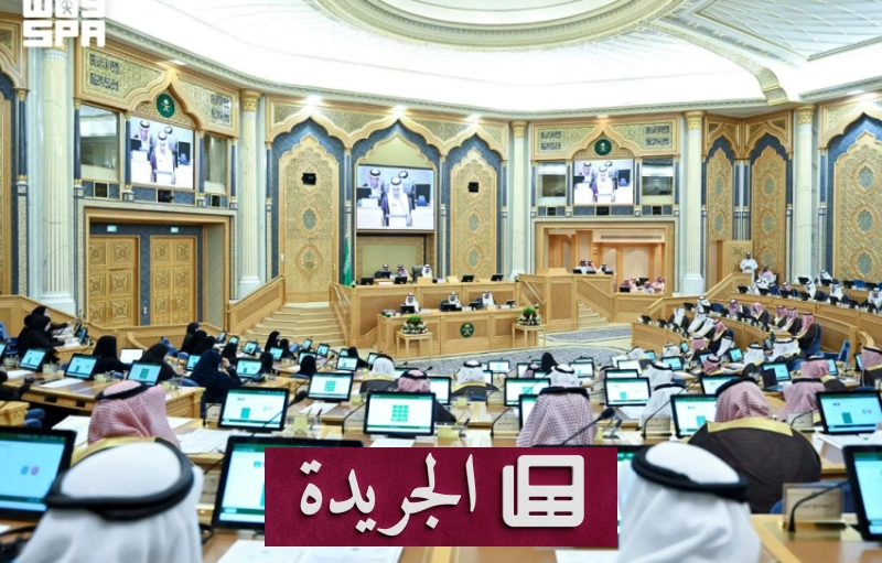 مجلس الشورى يصدر قرارات هامة بشأن تقارير الوزارات والهيئات الحكومية - آخر الأخبار - الجريدة