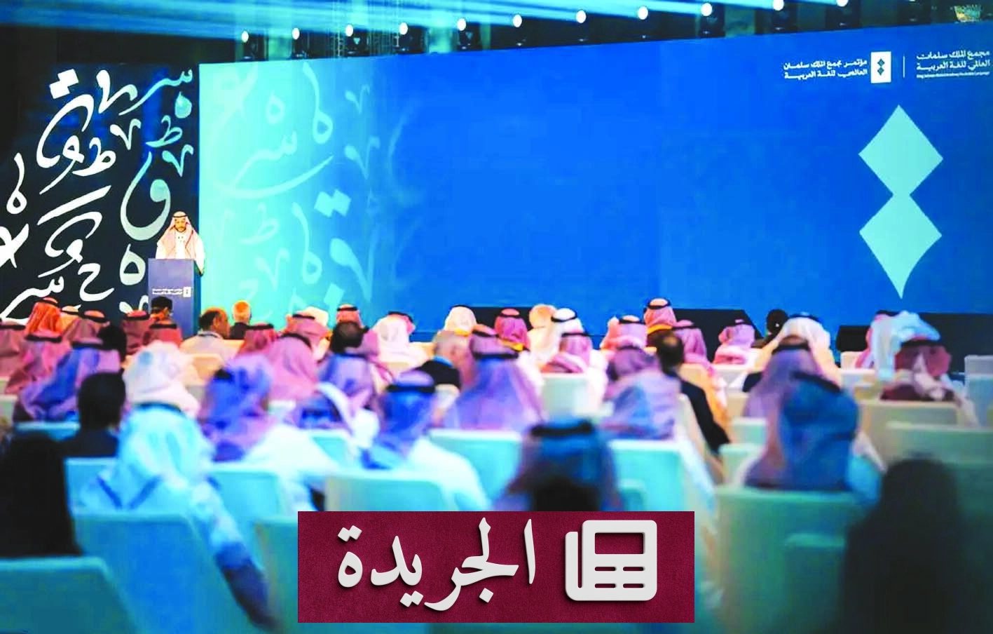 مجمع الملك سلمان العالمي للغة العربية يعلن إنجازاته في مارس 2026 ويكشف عن مبادرات نوعية لتعزيز حضور العربية عالمياً - أخبار أونلاين