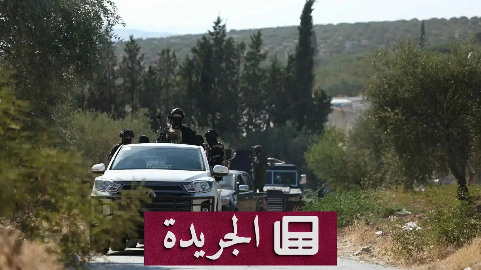 مجزرة في ريف دمشق بسبب خلاف على توزيع مياه الري - آخر الأخبار - الجريدة