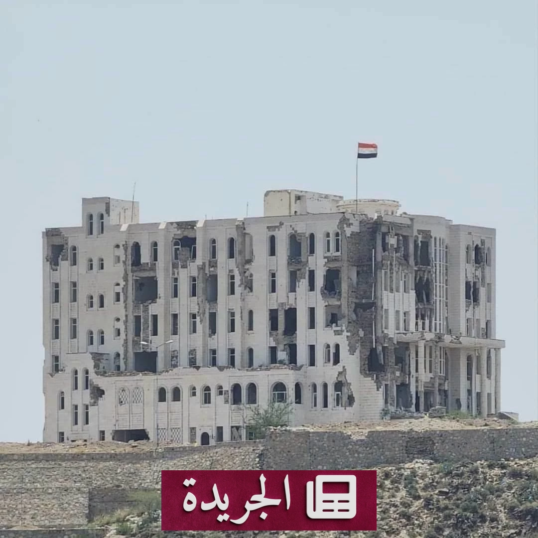 محافظ عدن يدعو إلى الاصطفاف الكامل مع الدولة لإنهاء الانقلاب الحوثي - آخر الأخبار - الجريدة