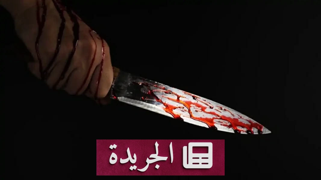 محامية مصرية تهرب بعد العثور على جثة مقطعة في شقتها - آخر أخبار الجريدة