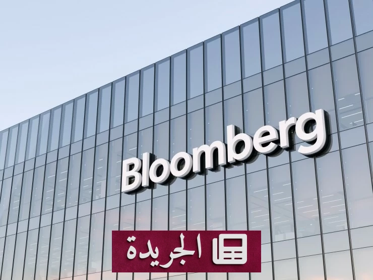 محكمة سنغافورة تلزم بلومبيرغ بتعويضات ضخمة بتهمة التشهير بوزيرين - آخر الأخبار - الجريدة