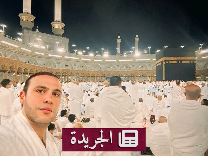 محمد إمام يدعو لكل مشتاق بزيارة الحرم المكي عبر منصة إكس - آخر الأخبار - الجريدة