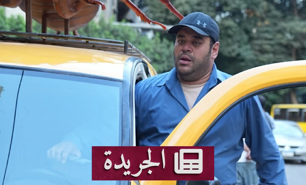 محمد ممدوح يخوض رحلة إنسانية في «حتة مني» قبل عرضه السينمائي - آخر الأخبار - الجريدة
