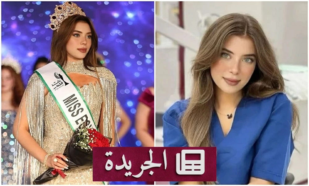  Miss Egypt في أزمة قانونية.. إيرينا يسري تتصدى لاستبعادها - آخر أخبار الجريدة