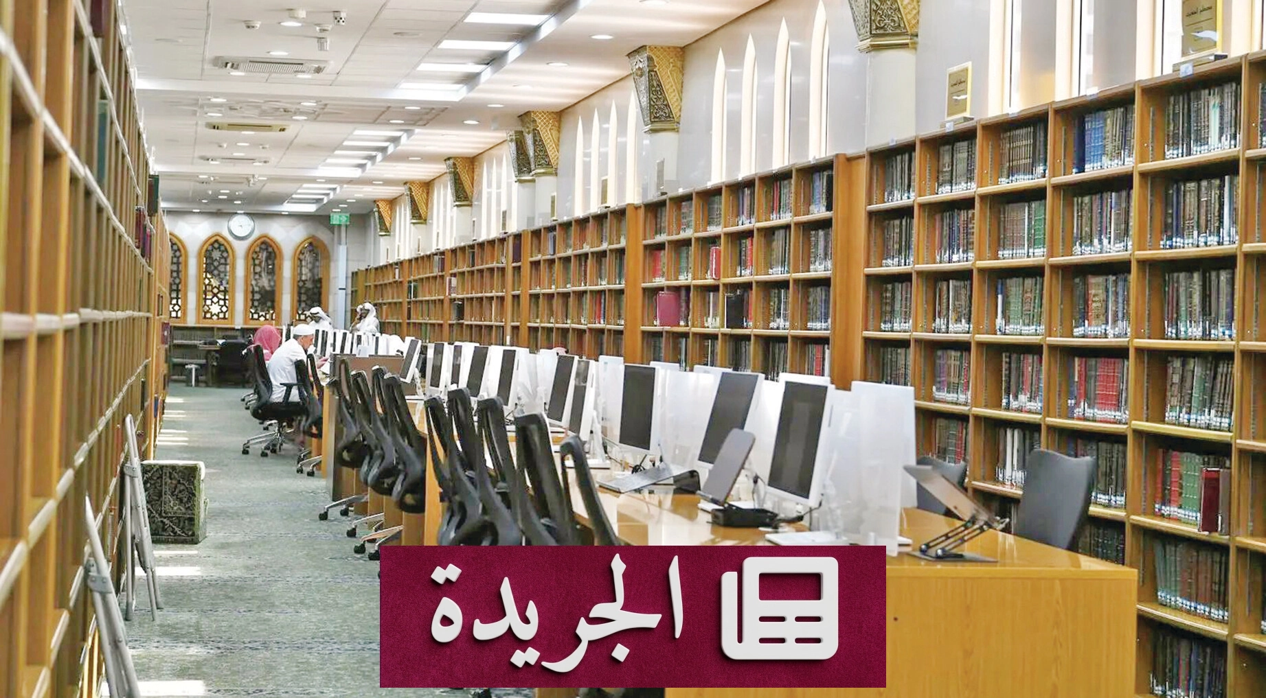 مكتبة المسجد النبوي تستقبل ضيوف الرحمن بكنوزها العلمية - آخر الأخبار - الجريدة