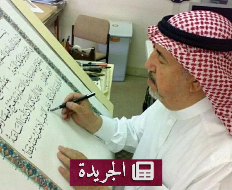 ملتقى عرش الحرف ينطلق برعاية أمير الباحة ويستقطب كبار الخطاطين - آخر الأخبار - الجريدة