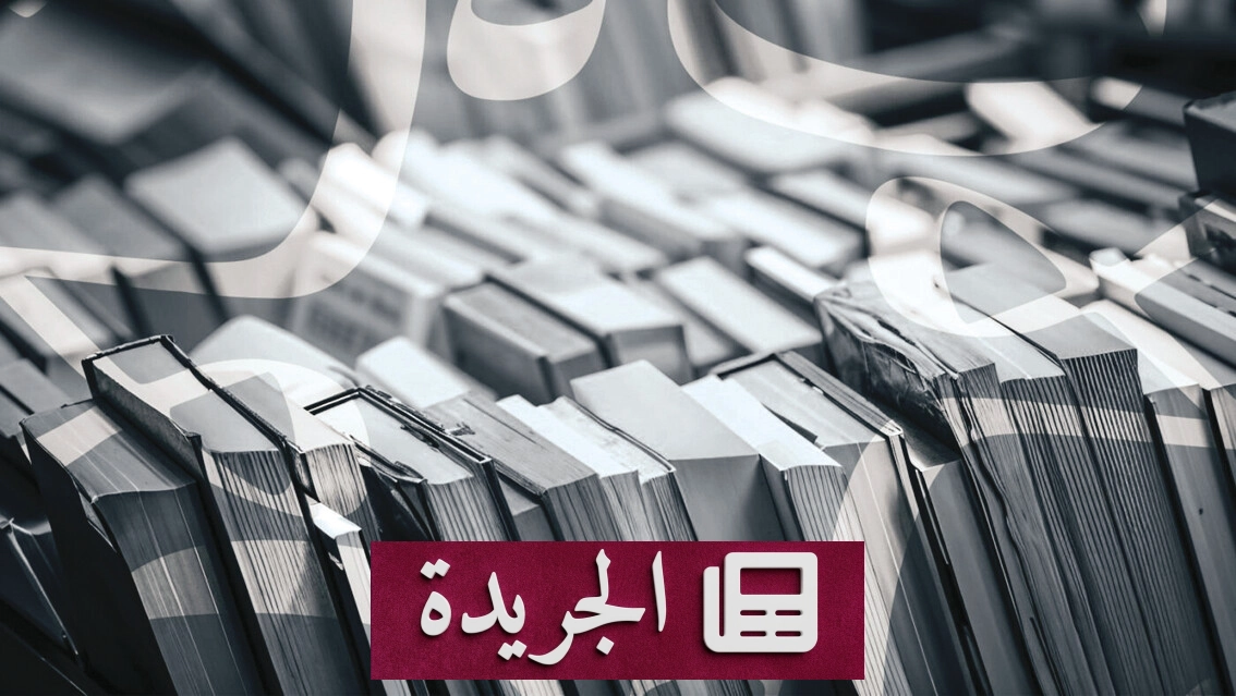 ملتقى نالا للسرد يستقطب أبرز الأسماء في القصة القصيرة - آخر أخبار الجريدة
