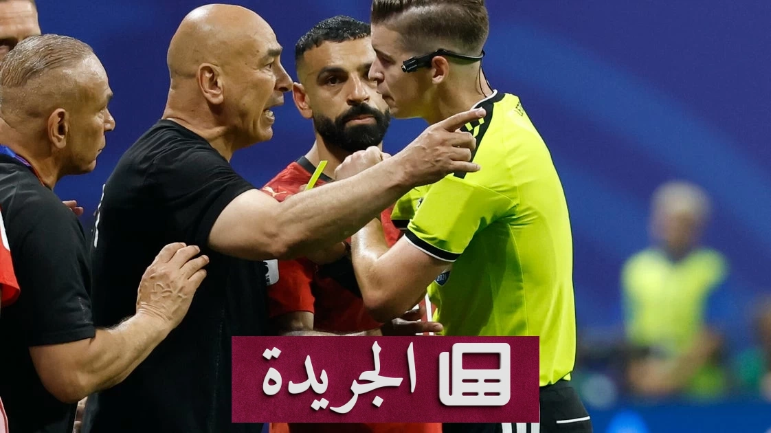 من المسؤول عن خروج الفراعنة من المونديال.. الحكم أم حسام حسن؟ - آخر الأخبار - الجريدة