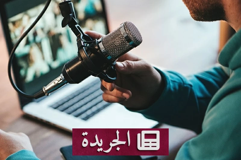 من الراوي القديم إلى البودكاست.. ثورة في طرق تلقي المعرفة - آخر الأخبار - الجريدة