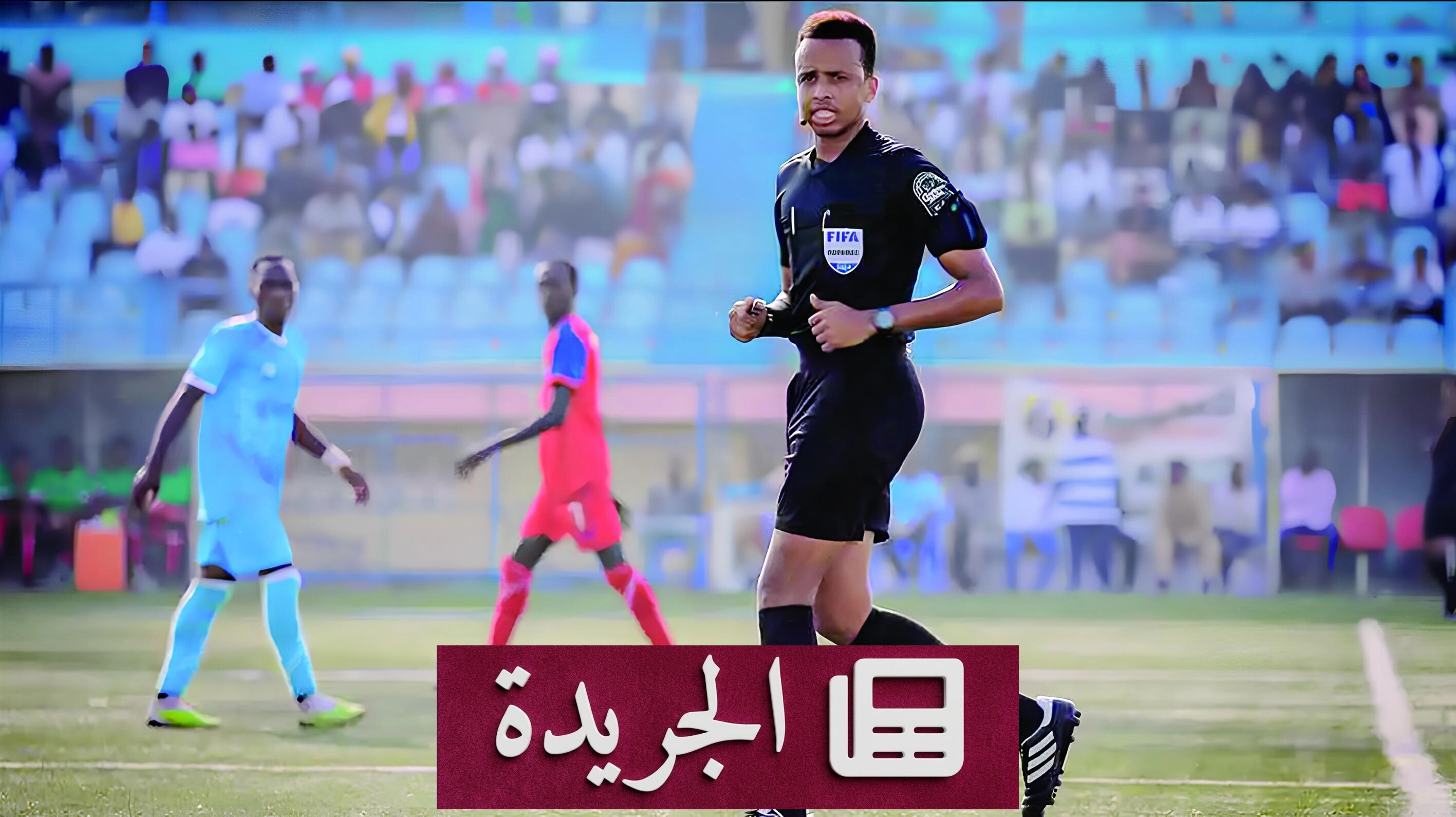 منع الحكم الصومالي عمر عرتن من دخول الولايات المتحدة قبل كأس العالم 2026 - آخر الأخبار - الجريدة
