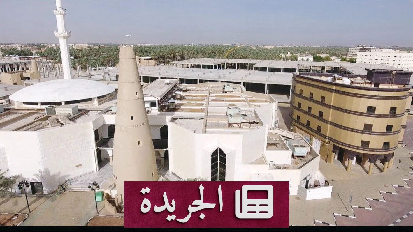 منارة الجامع الكبير بعنيزة.. شاهد على قرن من الذاكرة والعلم - آخر الأخبار - الجريدة