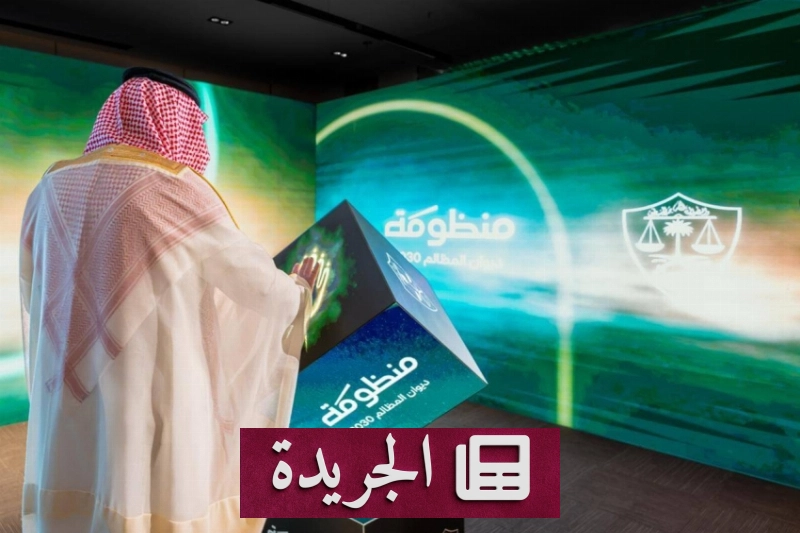 منصة - آخر الأخبار - الجريدة