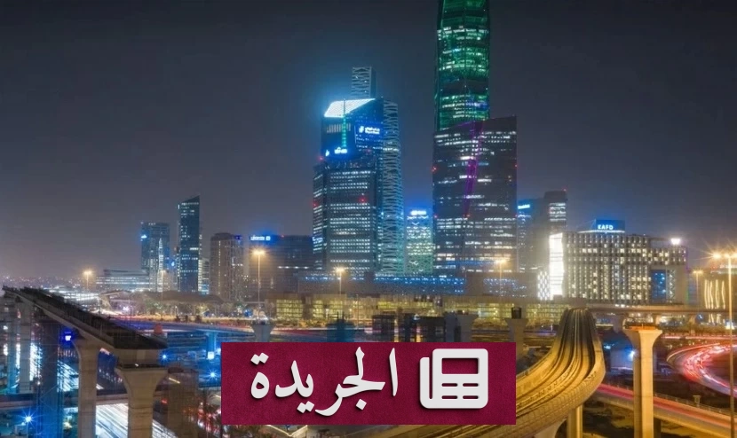منتدى الرياض الاقتصادي يستعرض أثر التشريعات في التنمية المستدامة بالمملكة - آخر الأخبار - الجريدة