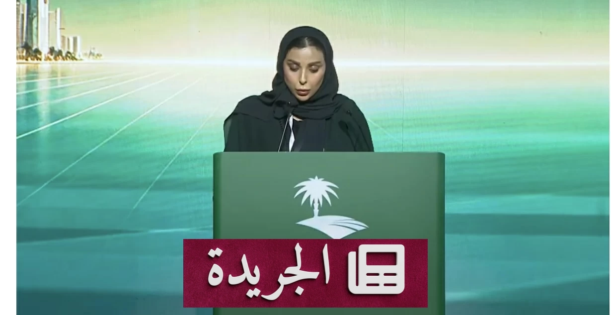 منتدى الرياض: قياس أثر التشريعات يعزز كفاءة القرارات الحكومية - آخر الأخبار - الجريدة