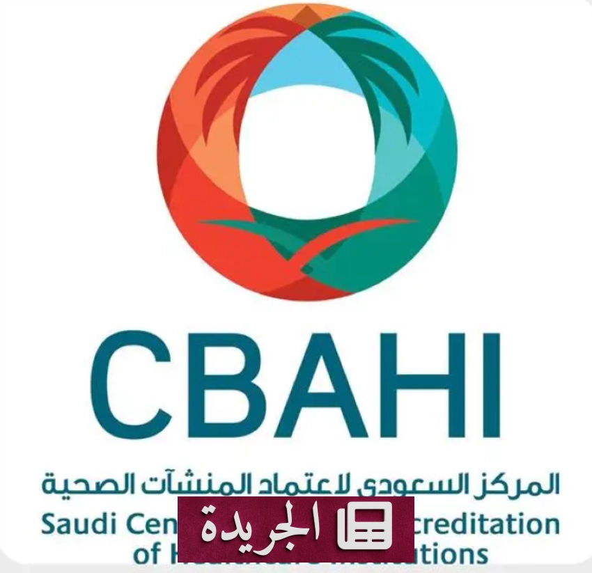 منظمة الصحة العالمية تعتمد المركز السعودي لاعتماد المنشآت الصحية شريكاً لها - آخر الأخبار - الجريدة
