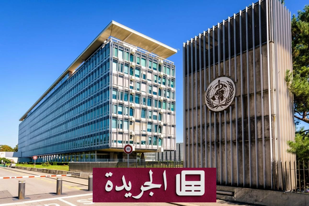 منظمة الصحة العالمية تحث على تقليص الإقامة الطويلة في المستشفيات النفسية - آخر الأخبار - الجريدة