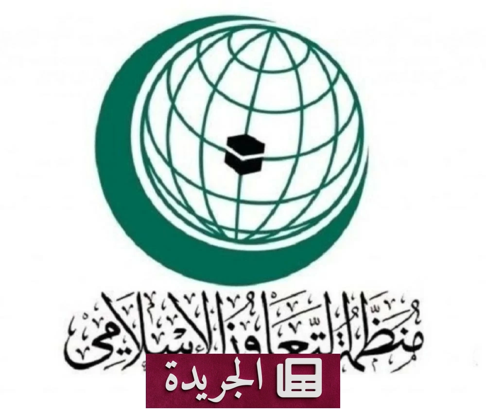 منظمة التعاون الإسلامي تندد بشدة باقتحام وزير إسرائيلي المسجد الأقصى وتحمّل الاحتلال مسؤولية انتهاكاته - أخبار أونلاين