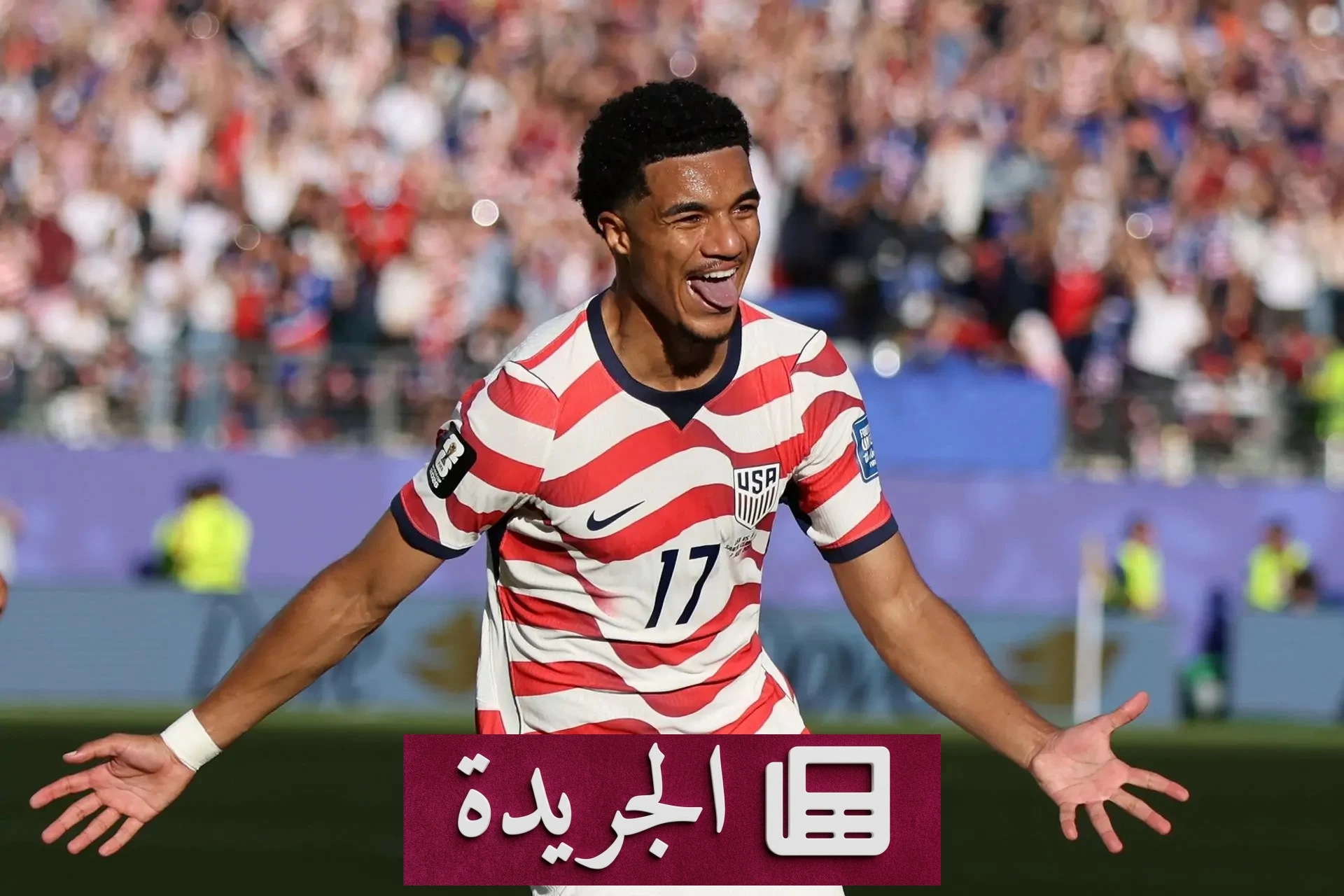 منتخب الولايات المتحدة يتأهل إلى ثمن نهائي كأس العالم 2026 بعد فوزه على البوسنة والهرسك - آخر أخبار الجريدة