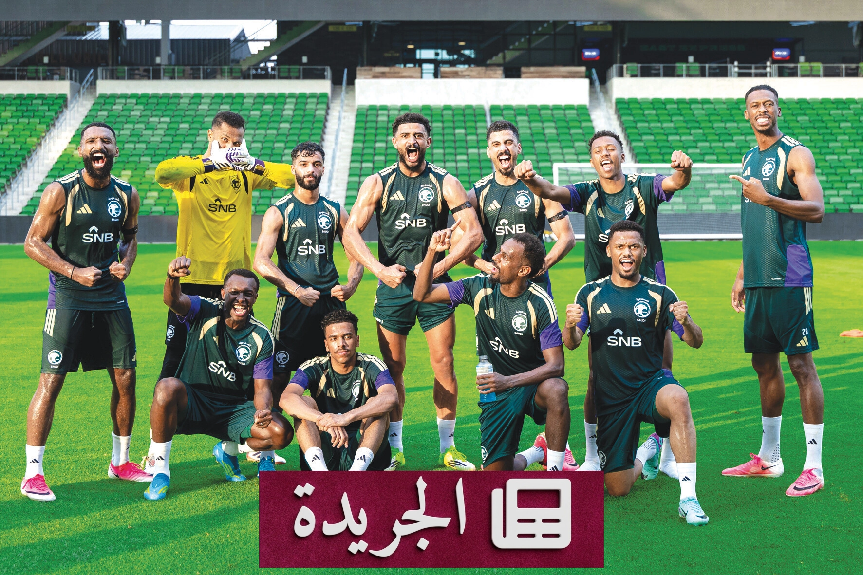 منتخب السعودية يستعد لمواجهة السنغال بتمرين مغلق في أوستن - آخر الأخبار - الجريدة
