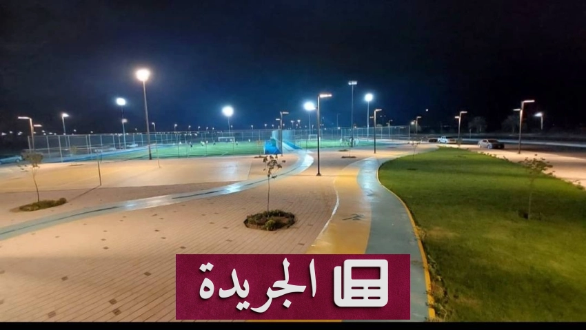 منتزه بهجة الرياضي يفتح أبوابه بوجهات متجددة في قرية العليا - آخر الأخبار - الجريدة