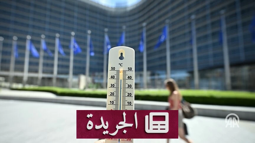 موجة الحر في بلجيكا تخلف 1222 وفاة وتثير صراعاً سياسياً حاداً - آخر أخبار الجريدة