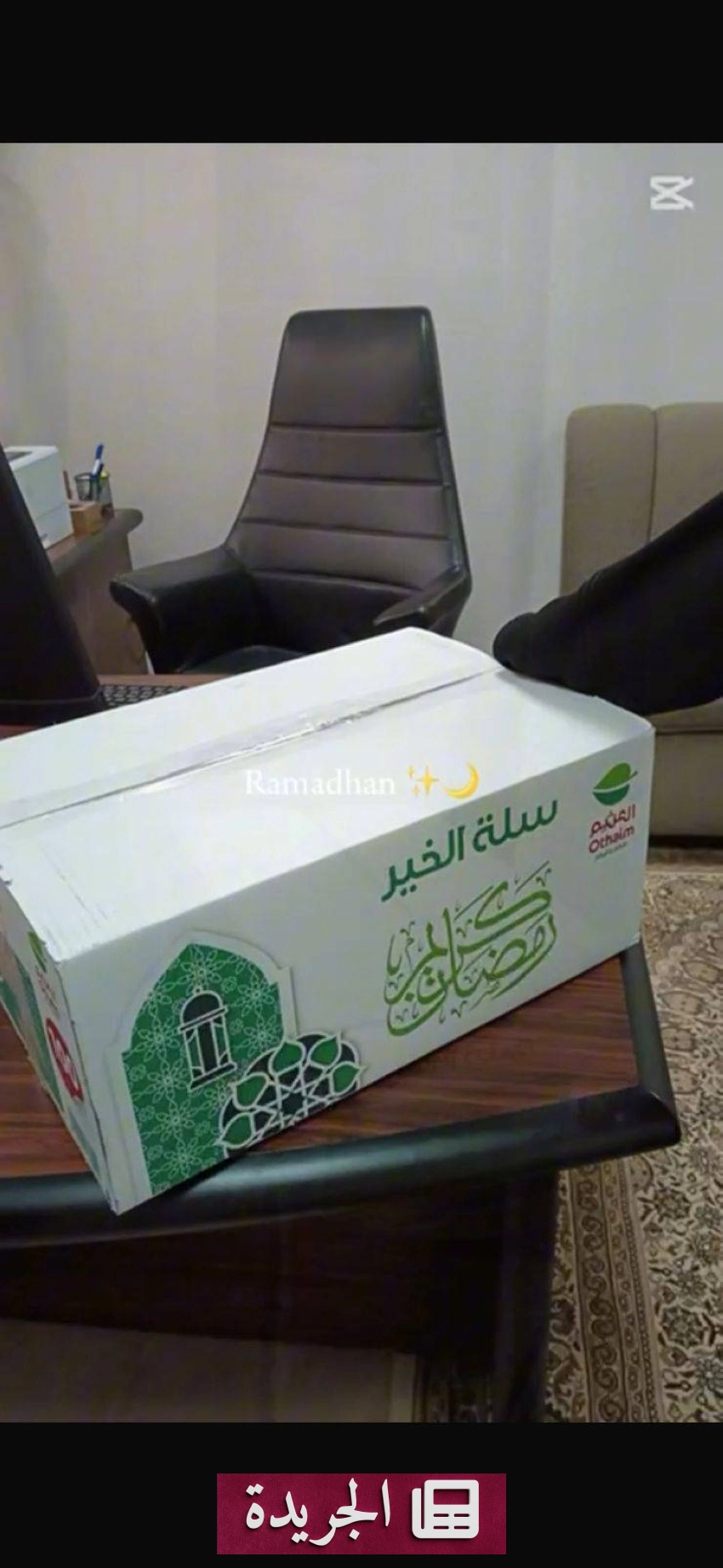 مؤسسة رعاية الفتيات بالأحساء تنفذ مبادرات خيرية في رمضان تحت شعار الخير والبركة - أخبار أونلاين