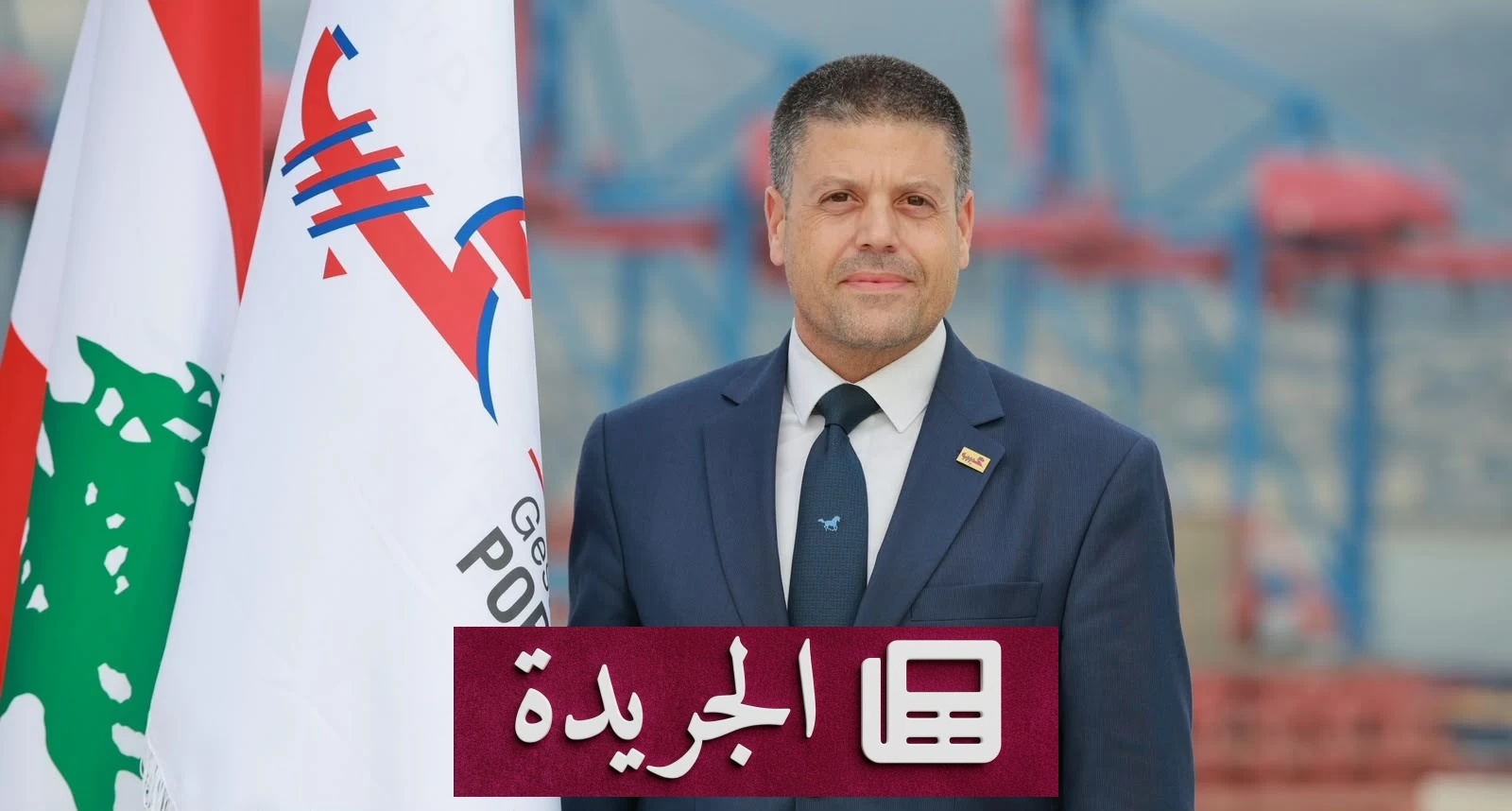 مرفأ بيروت يستعد لتنفيذ قرار ولي العهد السعودي باستئناف الصادرات اللبنانية - آخر الأخبار - الجريدة