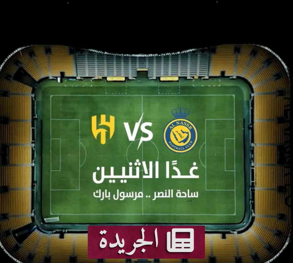 صورة تظهر شعار نادي الهلال باللون الأصفر في منشور رسمي لمركز إعلام نادي النصر، ما أثار استياء جماهير الهلال.