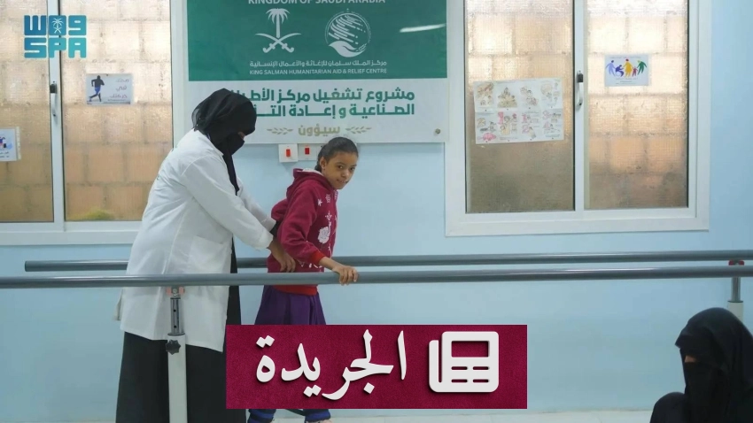 مركز الأطراف الصناعية في حضرموت يخطو خطواته الأولى نحو تمكين ذوي الإعاقة - أخبار أونلاين